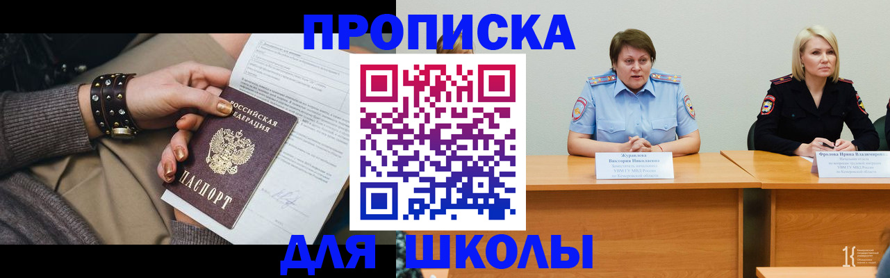 прописка для работы в Белоярске